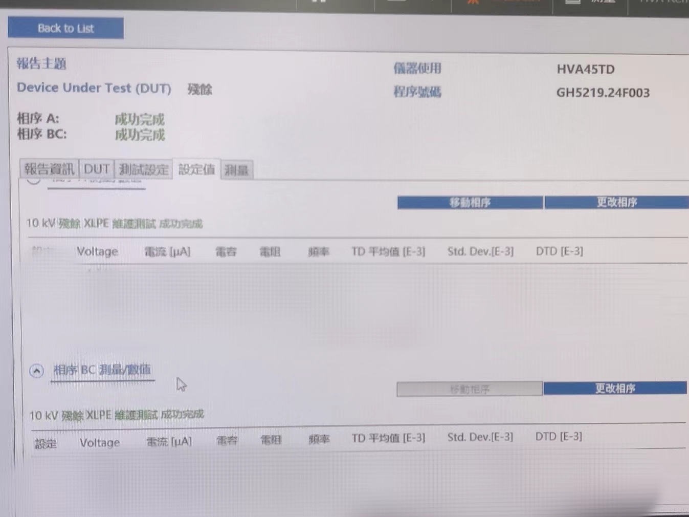 hva45td测试报告