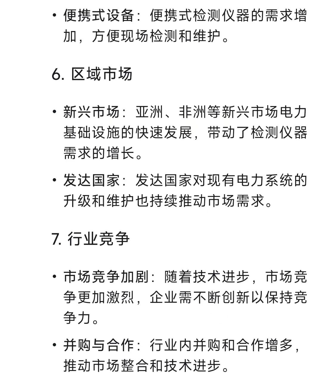 deepseek解答电力检测市场需求
