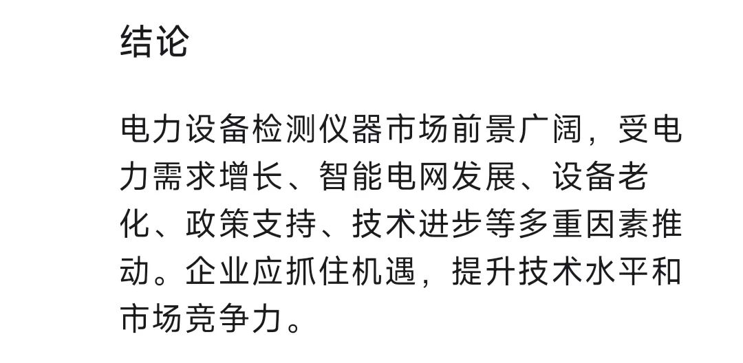 deepseek解答电力检测市场需求