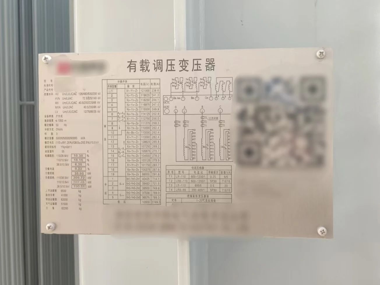 变压器检测现场设备铭牌